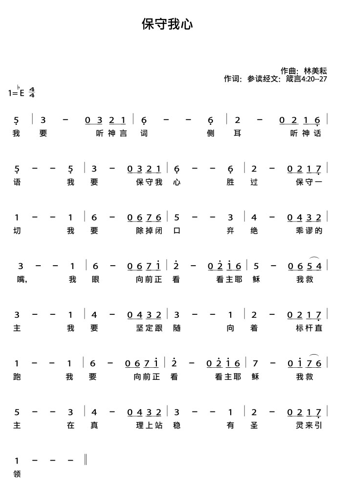 20200227 保守我心