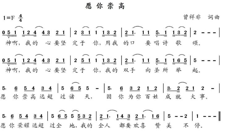 愿你崇高 每日赞美诗 基督教中文网