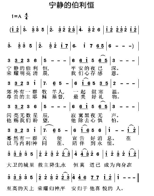 20201224 宁静的伯利恒